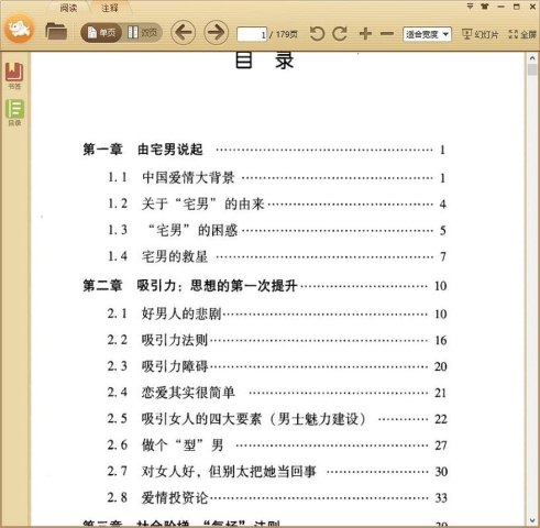 恋爱原本很简单 中国版 把妹达人