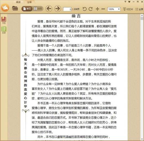 每天都会用到的恋爱心计学