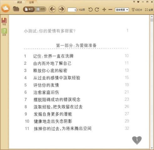 你的爱情有多甜蜜