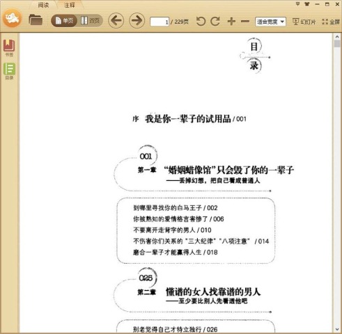 我是你一辈子的试用品