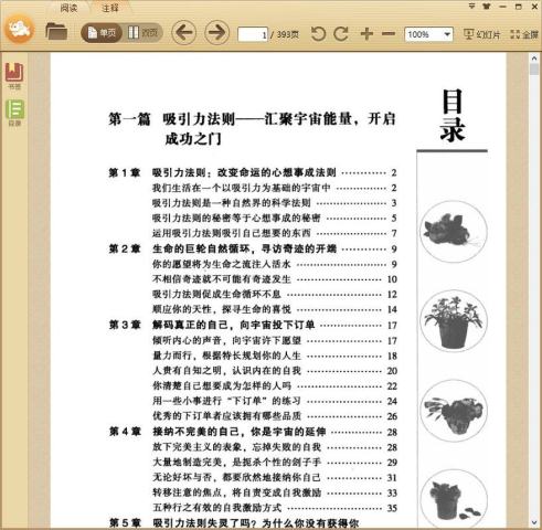 吸引力法则大全集