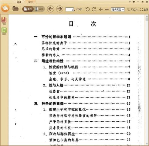 性与婚姻的冲突