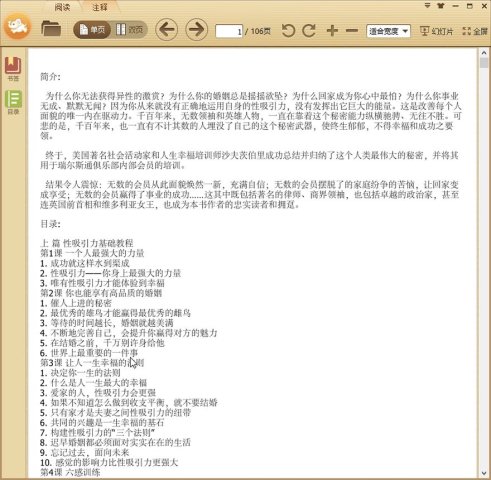 性吸引力私密教程