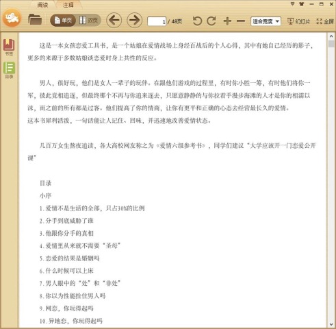用男人的思维跟男人谈恋爱