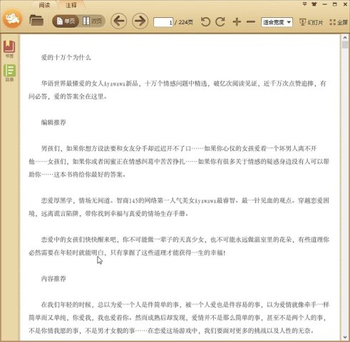 爱的十万个为什么