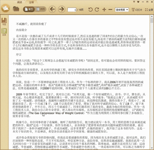 不减20斤，就别说你瘦了