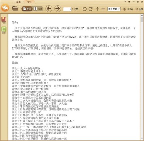 关于爱与性的一切，你全错了