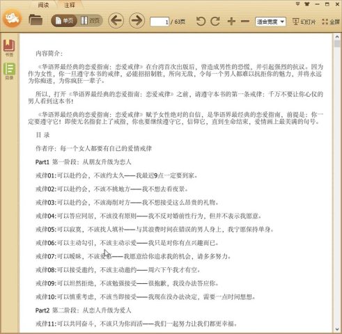 华语界最经典的恋爱指南：恋爱戒律