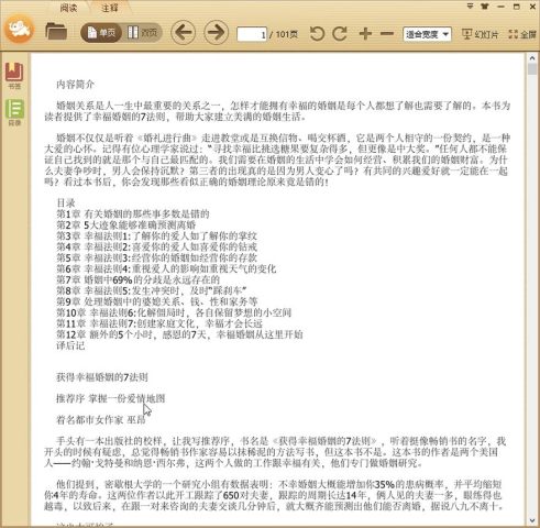 获得幸福婚姻的7法则