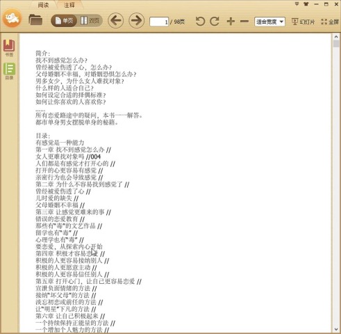 积极恋爱心理学