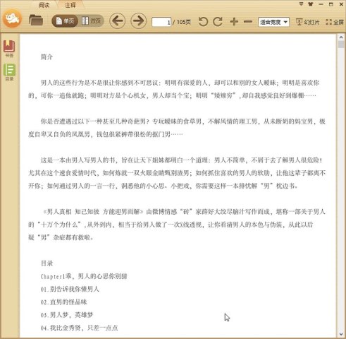 男人真相：知己知彼方能迎男而解