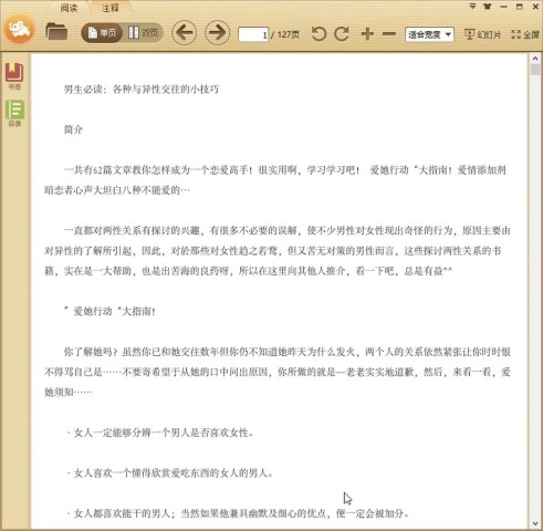 男生必读：各种与异性交往的小技巧