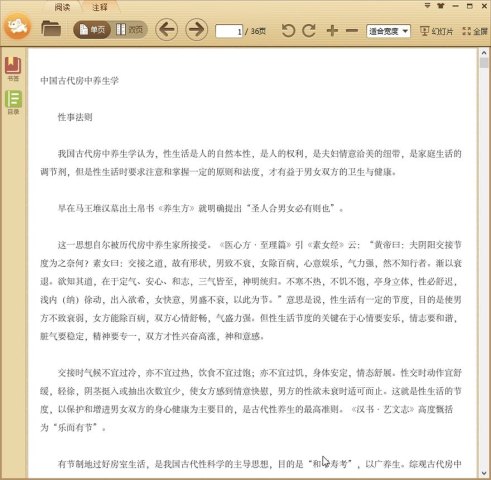 中国古代房中养生学