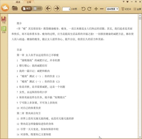 享“瘦”其实很容易