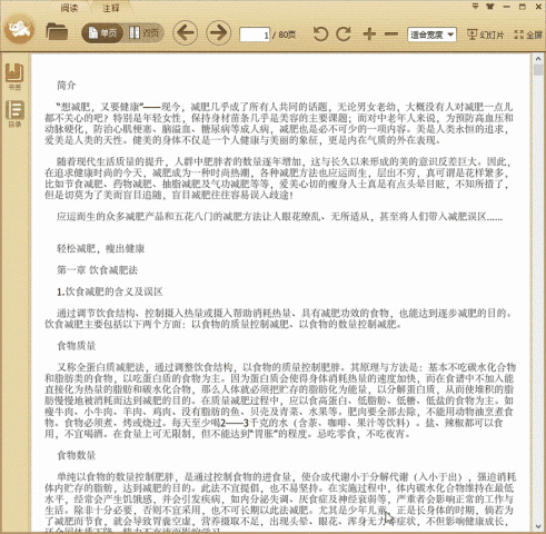 轻松减肥，瘦出健康