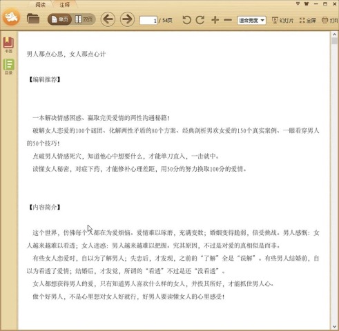 男人那点心思，女人那点心计