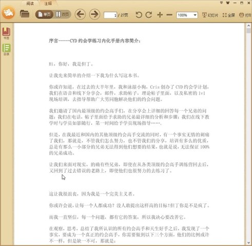 CYD约会学练习内化手册