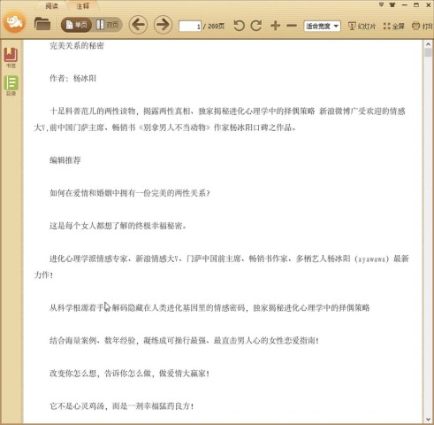 完美关系的秘密