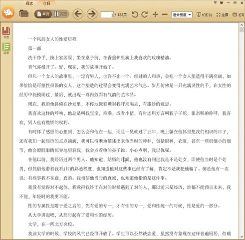 一个风韵女人的性爱历程