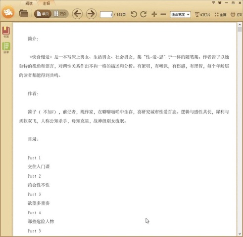 城市男女百态：快食慢爱