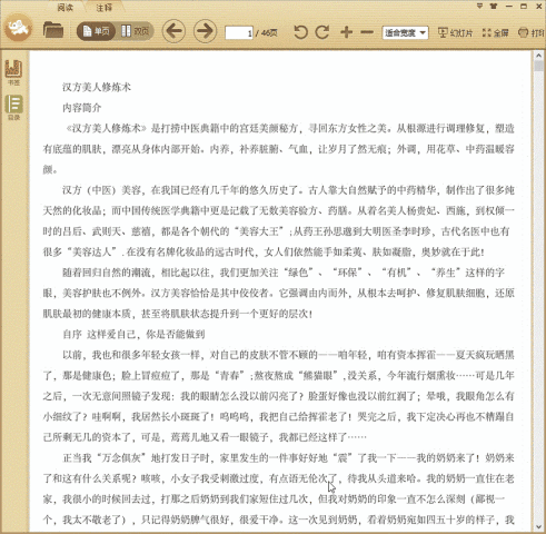 汉方美人修炼术