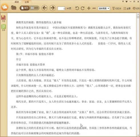 调教男友的秘籍：懂得装傻的女人最幸福