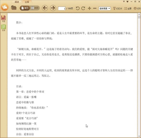 凭什么爱：求爱的N个细节