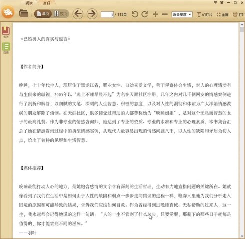 已婚男人的真实与谎言
