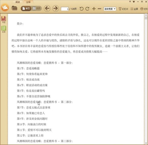 风靡韩国的恋爱攻略：恋爱教科书