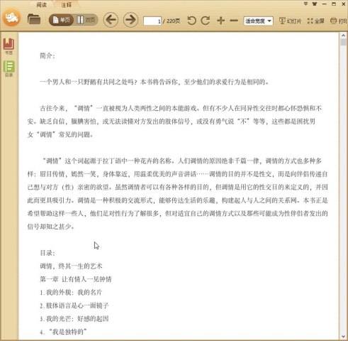 调情的艺术-人际交往的终生艺术