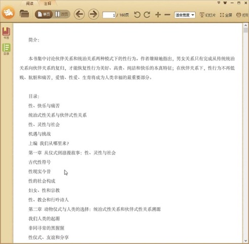 神圣的欢爱：性、神话与女性肉体的政治学