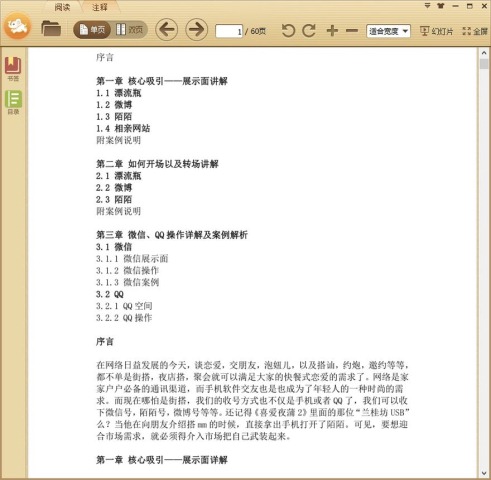 社交软件把妹攻略