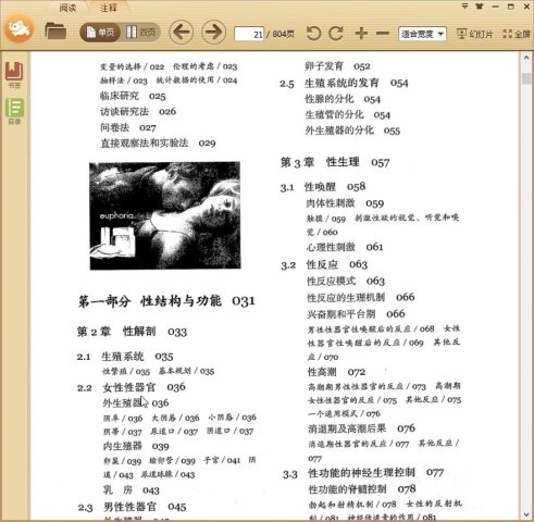 性学观止·插图第6版（上下册）