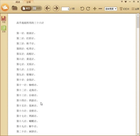 高手泡妞所用的三十六计