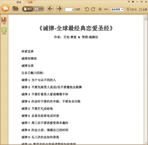 诫律：全球最经典恋爱圣经