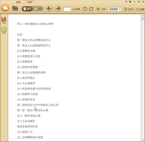 男人：如何洞悉女人的内心世界