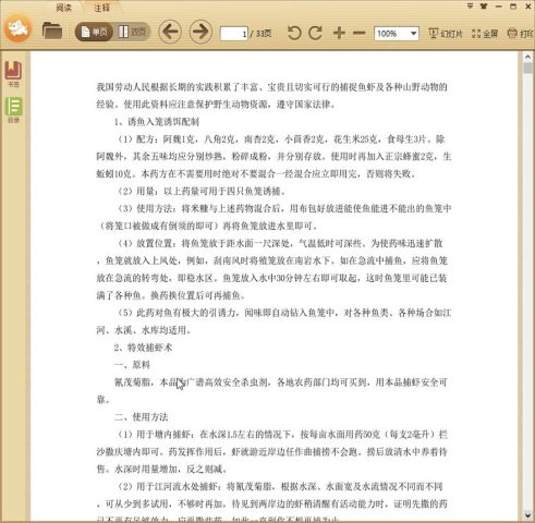 民间高手诱捕技术大全