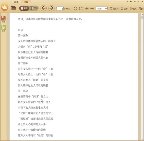 男人眼中女人的身体