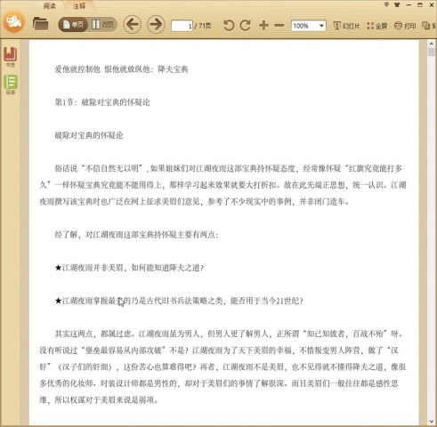 爱他就控制他 恨他就放纵他：降夫宝典