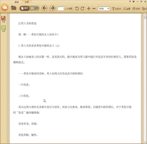 让男人为你着迷