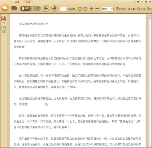 女人永远25岁的美容心经