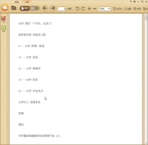 美容秘籍：十年后，也美人