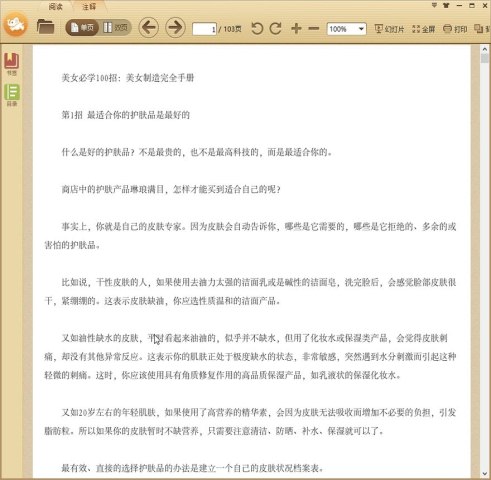 美女必学100招：美女制造完全手册