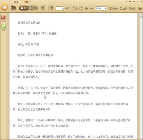 韩国美女的皮肤秘密