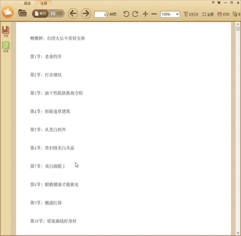赖雅妍：台湾大长今美容宝典