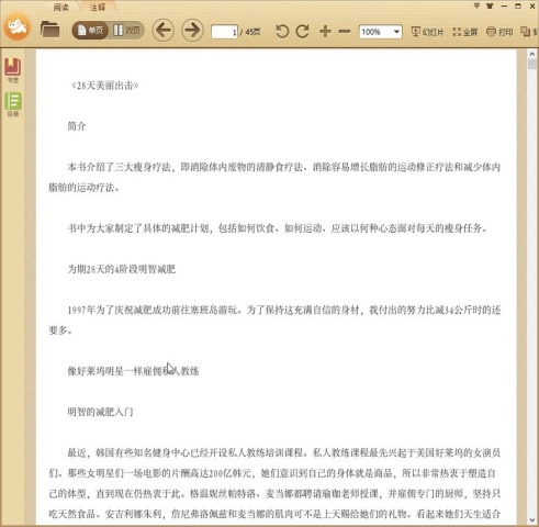 28天美丽出击：来自韩国的魔鬼塑身风暴