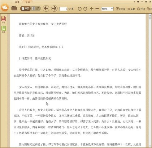 最有魅力的女人智慧秘笈：女子生活圣经