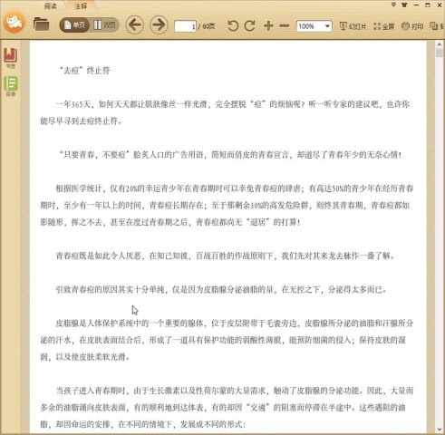 雪可MM战“痘”手册