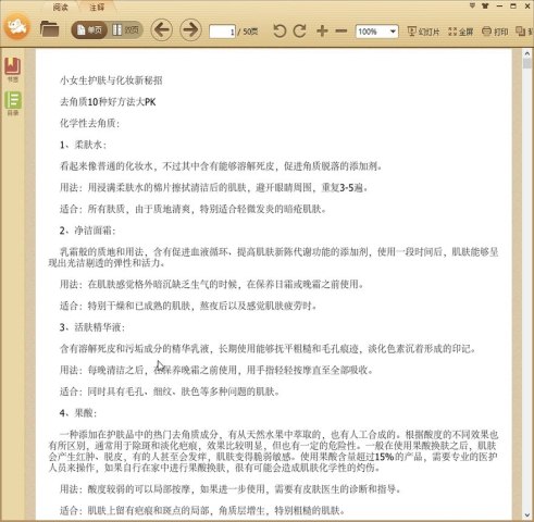 小女生护肤与化妆新秘招