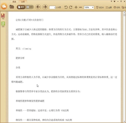 让你1天瘦1斤的9大饮食窍门